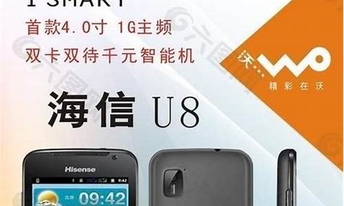 海信u8手机参数_海信u8手机参数怎么设置