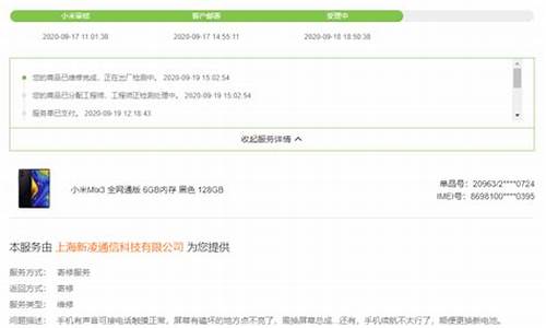 小米手机维修记录查询_小米手机维修记录查询