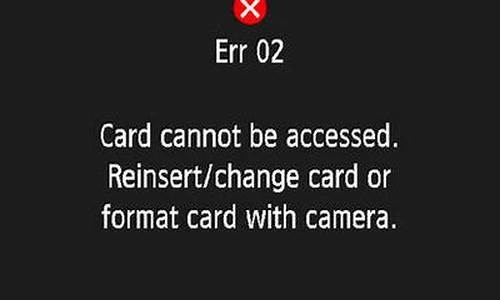 相机出现err02什么原因_相机出现err01什么原因