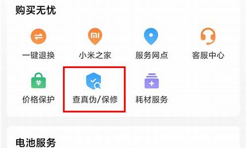 小米手机看不到保修时间_小米手机保修时间查询未查到